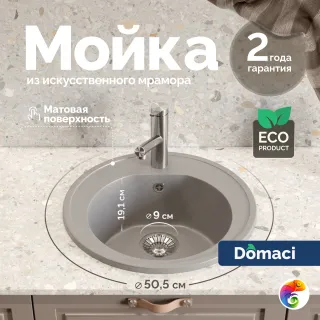 Мойка кухонная Domaci Болонья М-03-006 светло-серая
