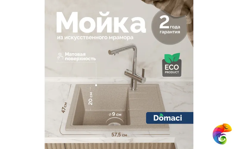 Мойка кухонная Domaci Болонья М-150-004 песочная