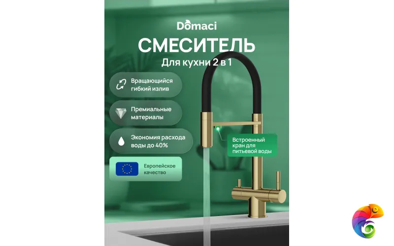Смеситель для кухни Domaci Ливорно D8644GM золото матовое