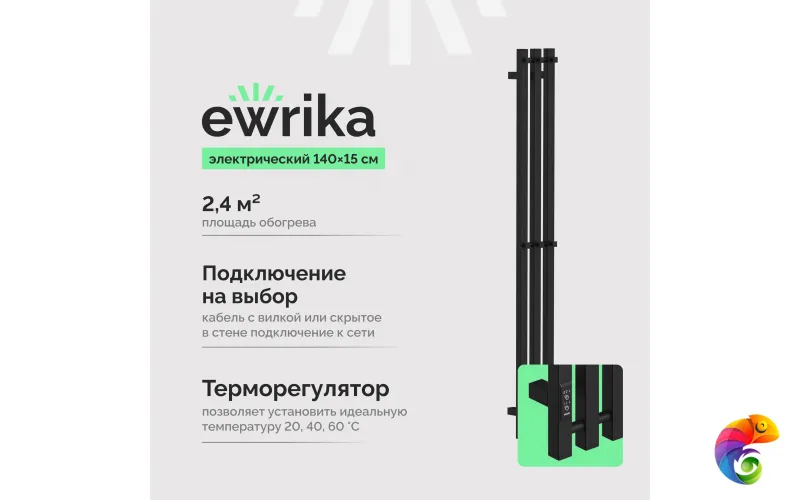 Полотенцесушитель электрический EWRIKA Пенелопа P3 140x15 см, подключение справа, слева, скрытое подключение справа, матовый черный, лесенка, из стали