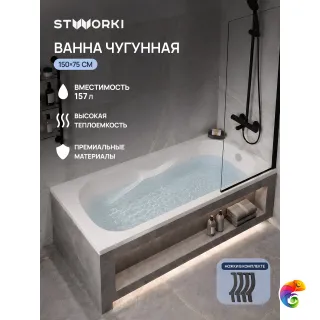 Чугунная ванна STWORKI Мальмё S5415011WH 150x75 см, пристенная, белая, на ножках
