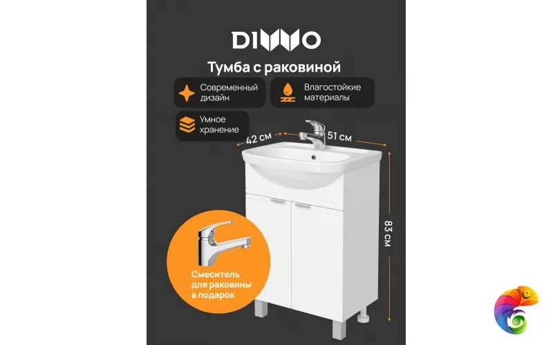 Тумба с раковиной DIWO Дмитров 50 напольная, белая + Смеситель DIWO Коломна DW-KL02CR хром