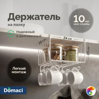 Держатель на полку Domaci Феррара D04281 белый муар