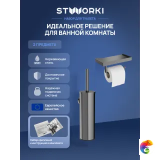 Набор STWORKI Держатель для туалетной бумаги Дублин S41345GB + Ершик для унитаза Стокгольм S36390GB
