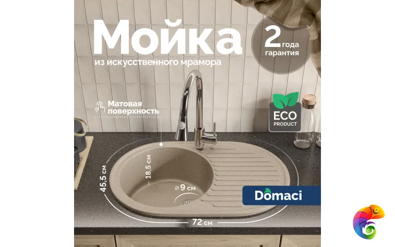 Мойка кухонная Domaci Болонья М-11-004 песочная