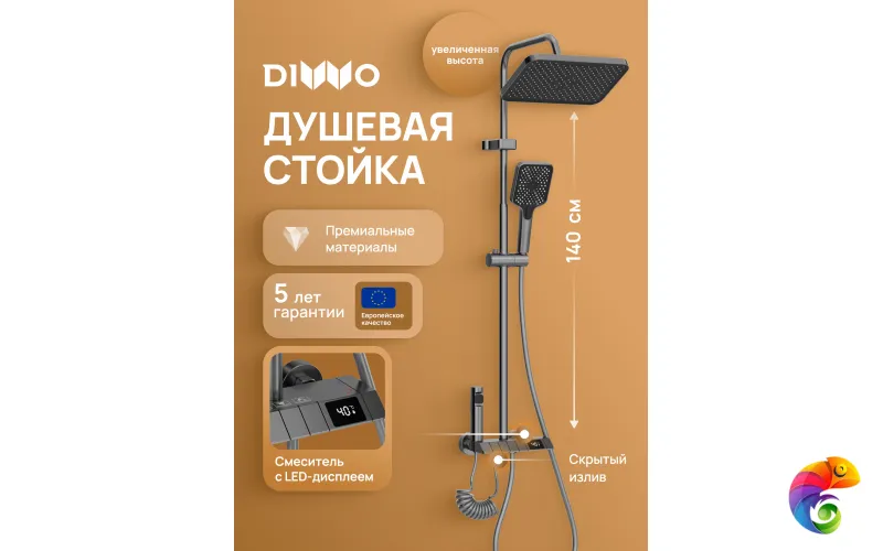 Душевая стойка DIWO Владимир D01180GB с гигиеническим душем, вороненая сталь