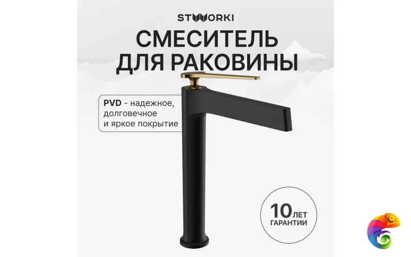 Смеситель для раковины STWORKI Аулум S06020BG матовый черный, матовое золото
