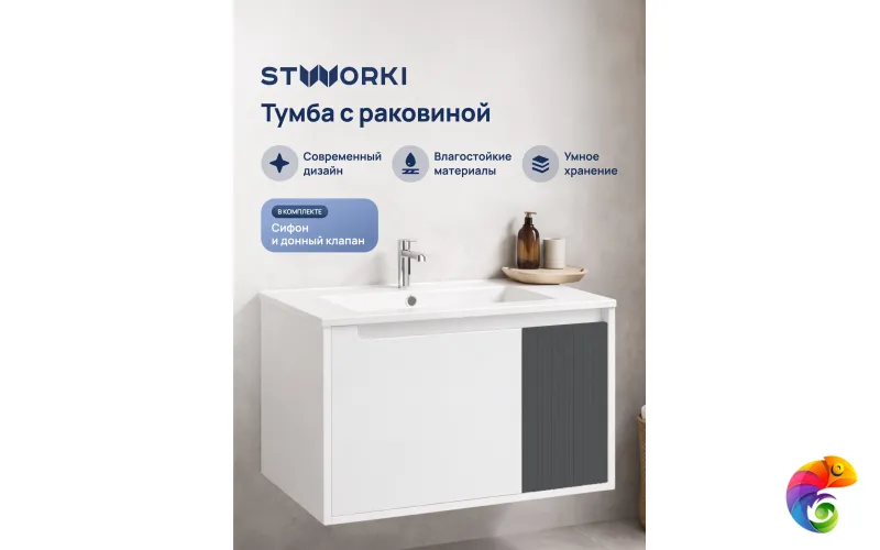 Тумба с раковиной STWORKI Мурманск 70 подвесная, белая, антрацит