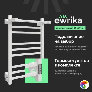 Полотенцесушитель электрический EWRIKA Пенелопа КВ 80x55 см, подключение справа, слева, матовый белый, лесенка, из стали, с полкой