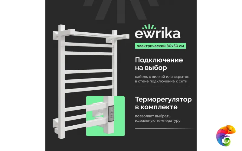 Полотенцесушитель электрический EWRIKA Пенелопа КВ 80x55 см, подключение справа, слева, матовый белый, лесенка, из стали, с полкой